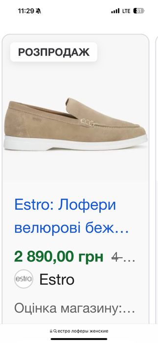 Лофери макасини estro