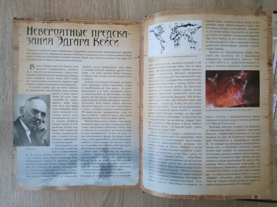 Энциклопедия тайн истории