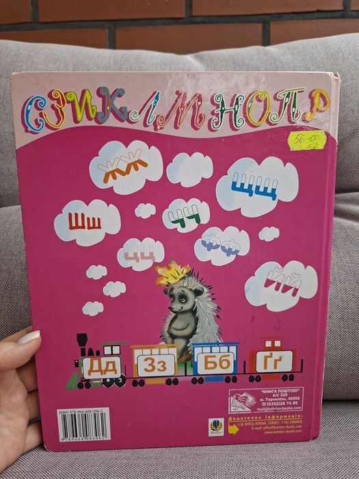 Книга дошколярика, буквар, рідна мова, українська мова