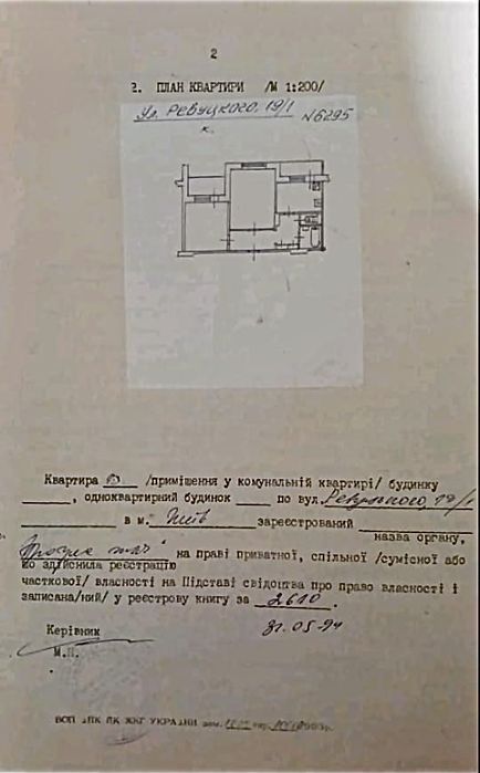 Продам 2-кім кв по вул. Ревуцького 19/1