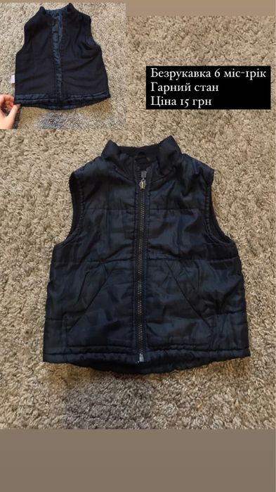 Безрукавка