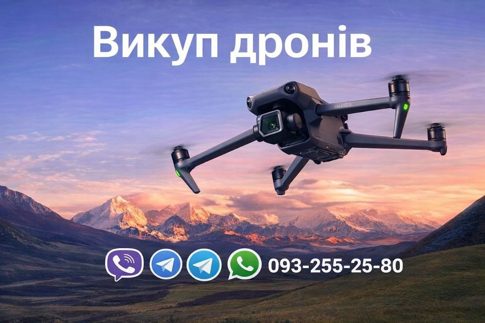 Викуп дронів DJI Mavic 3 pro 3 t   3 ENTERPRISE