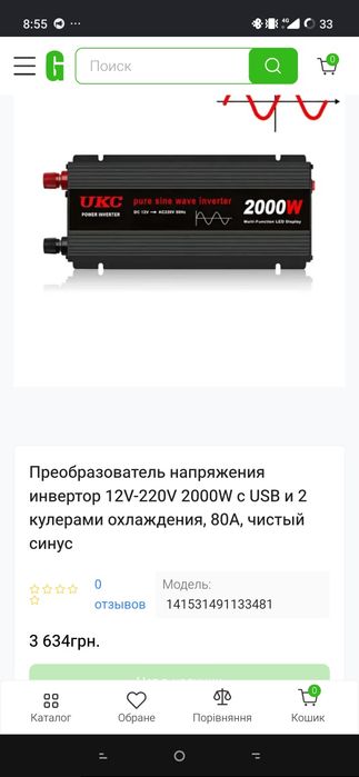 Инвертор 2000  w