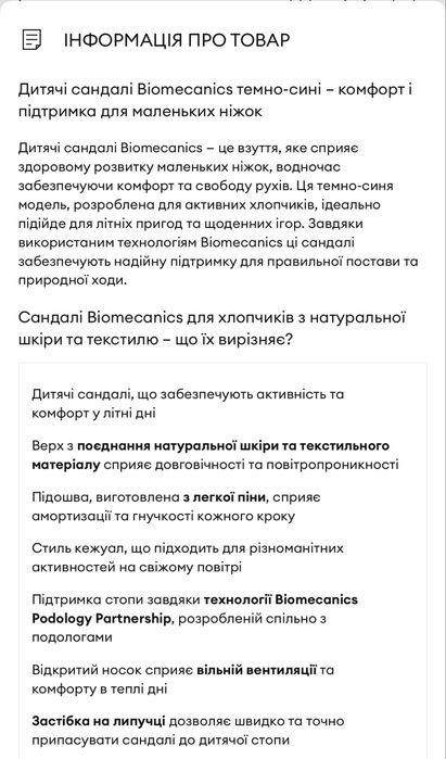 Босоніжки сандалі biomecanics 25 розмір
