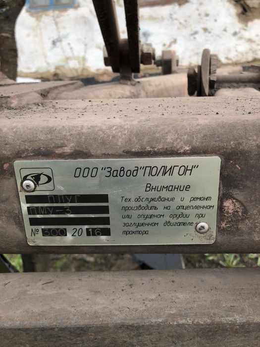 Продам плуг Полігон на високій стійці.