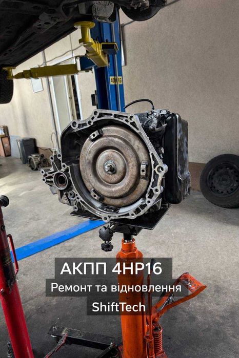 АКПП 4HP16 запчастини | Розбірка | Ремонт АКПП і CVT | ShiftTech