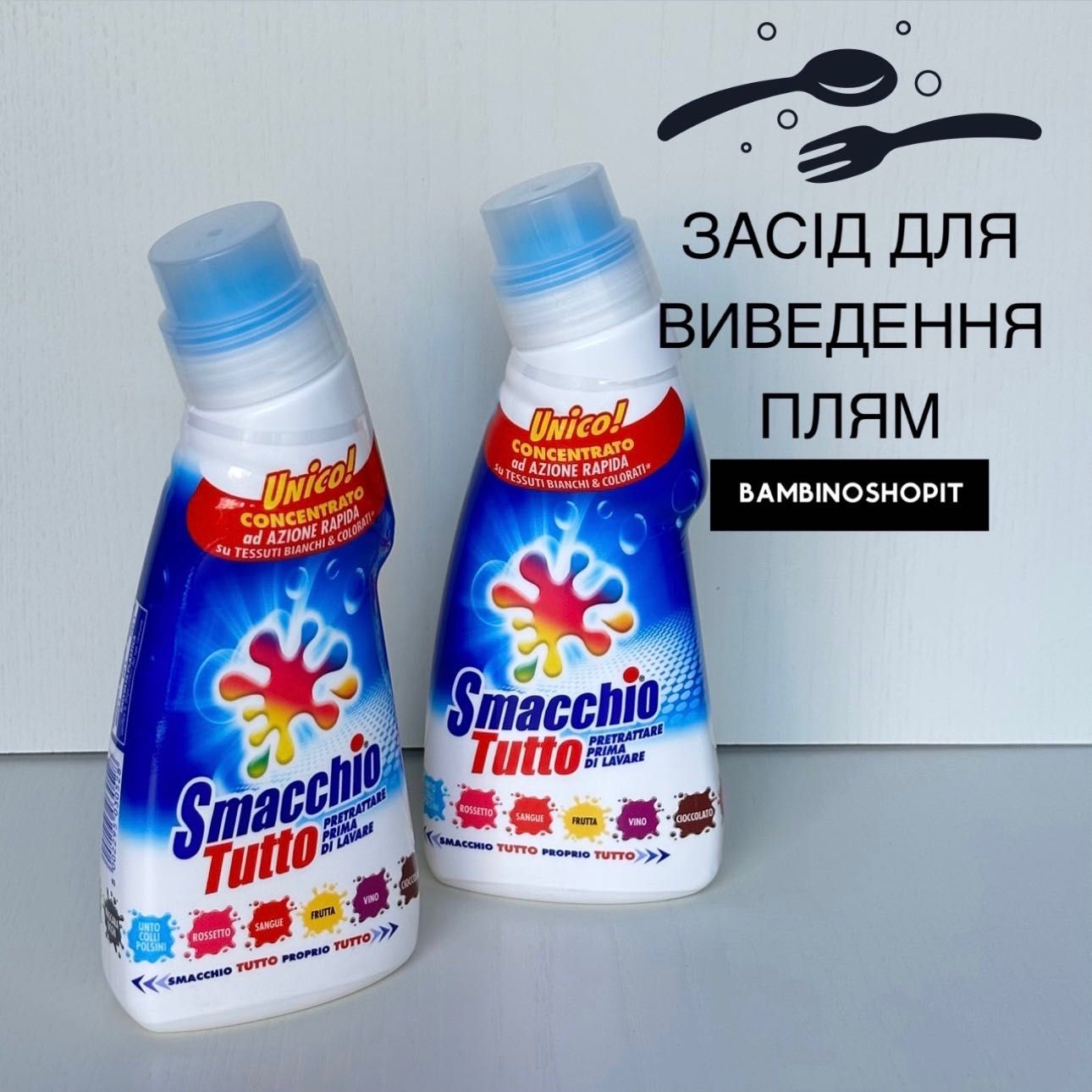 Засіб для виведення плям без хлору, Італія, побутова хімія: 170 грн ...