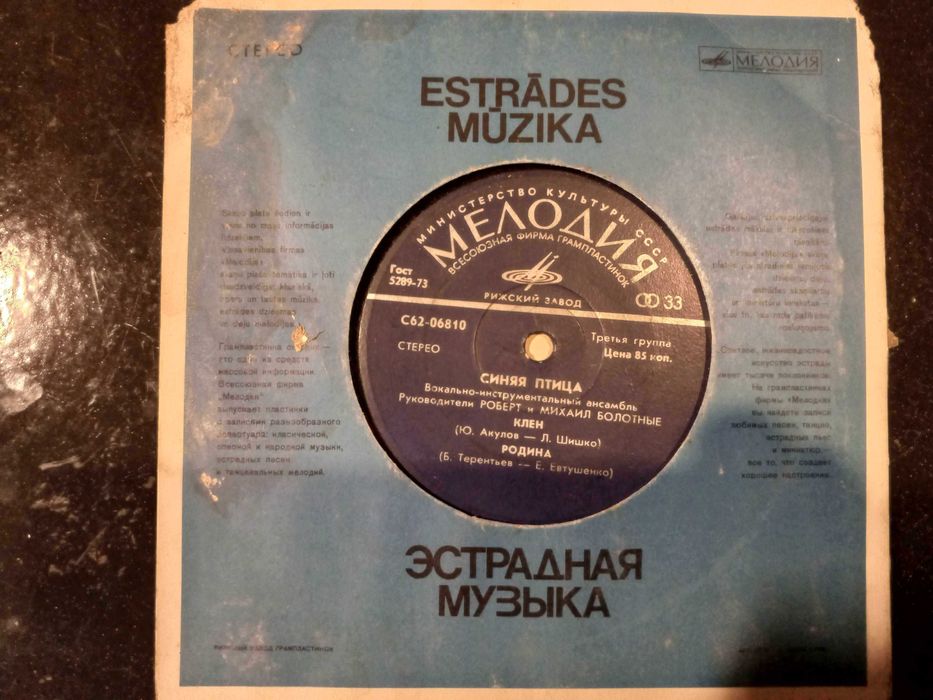 Старинные виниловые пластинки СССР.