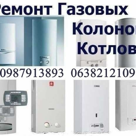 Швидкий ремонт газового обладнання колонок котів плит
