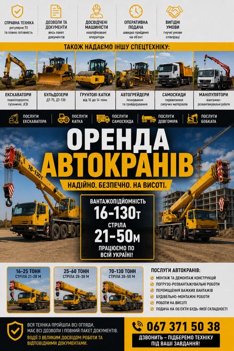 Послуги автокрана 25  30 40 80 т оренда автокран 28 услуги крана 10 автовишка 18 22 28