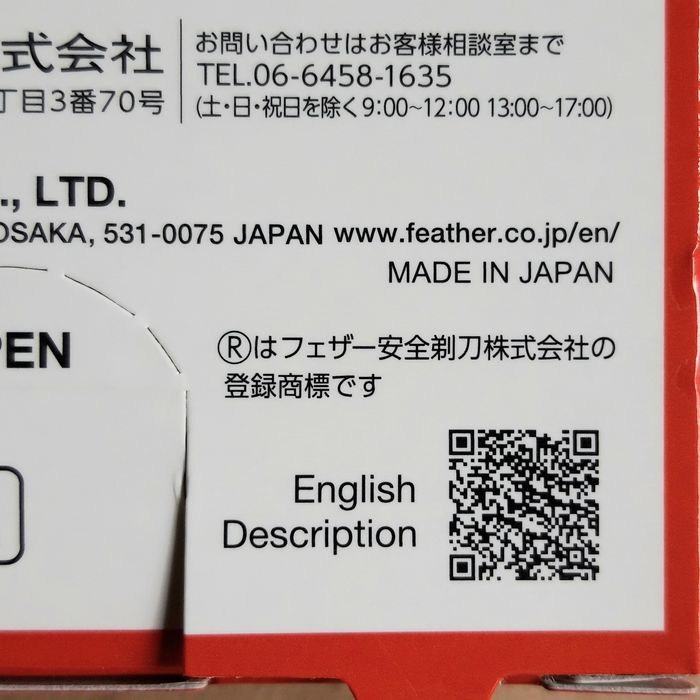Японская бритва Feather Popular