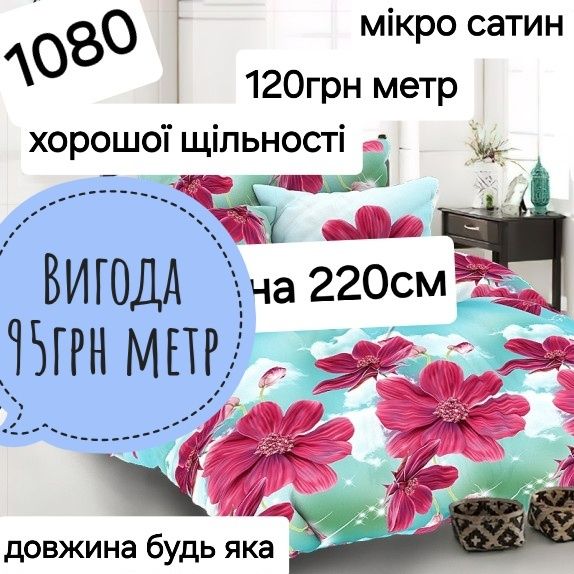 Бязь для постільної білизни розпродаж залишків