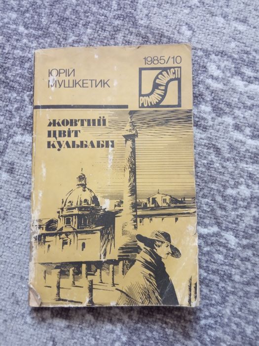 Желтый цвет одуванчика