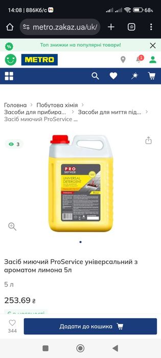‼️ОБМІН або ПРОДАЖ‼️ побутова хімія, миючі та чистящі засоби, перчатки