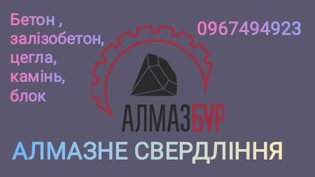 Алмазне Буріння , Алмазне свердління отворів