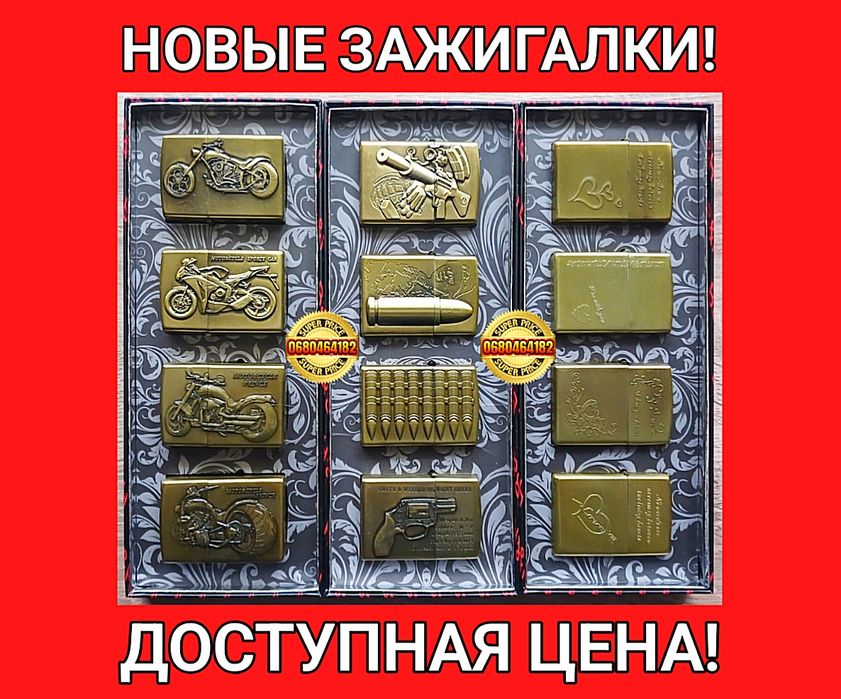 Отличные зажигалки. Тип ZIPPO.  Отличное качество и доступная цена!