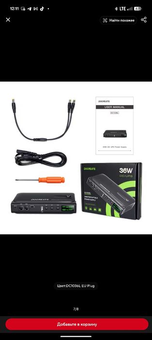 ups для роутера потужністю зарядки 36w!!!
