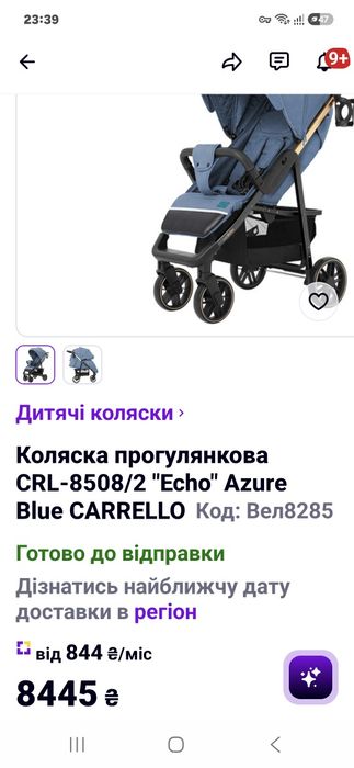 ВИШЛЮ Прогулянковий візочок Echo Carrello