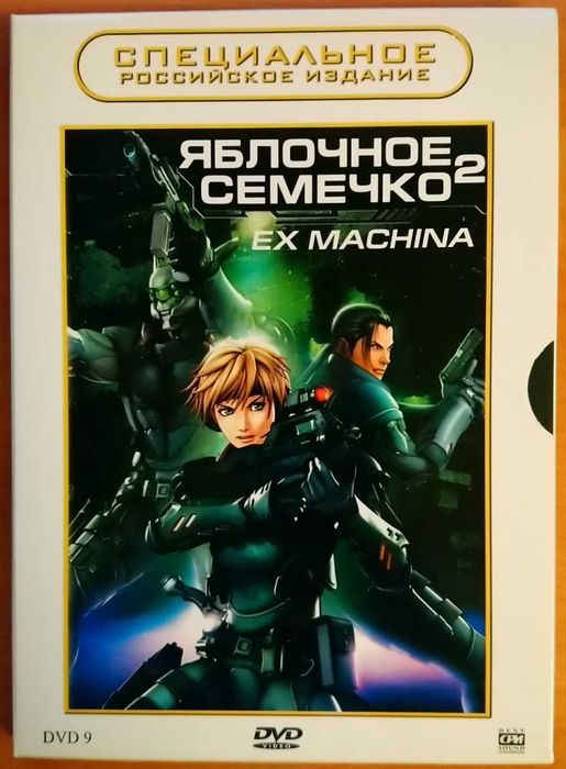 Яблочное зернышко/семечко 1, 2 Appleseed, аниме, манга, DVD