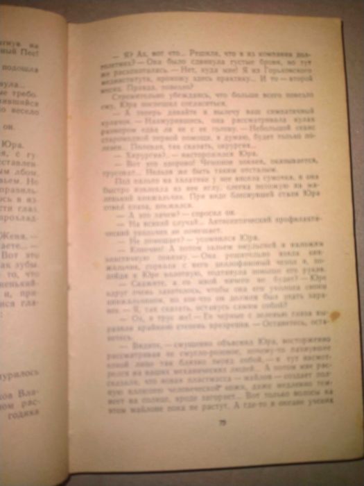 Ляшенко Николай Человек-луч 1962 р. наукова фантастика квантова физика