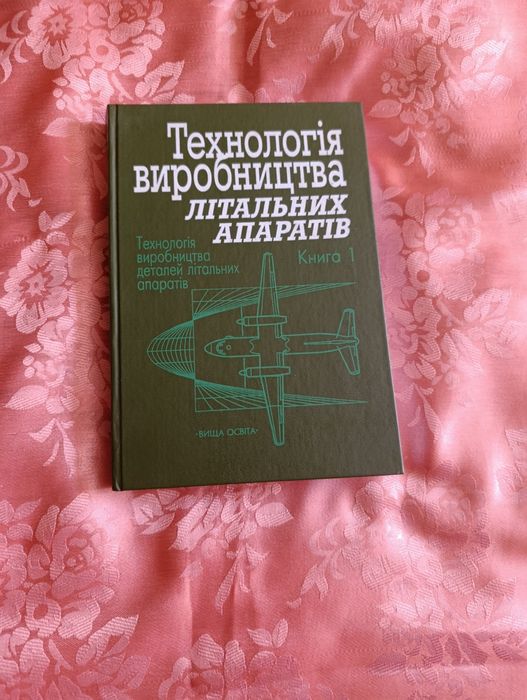 Книга авіо моделювання
