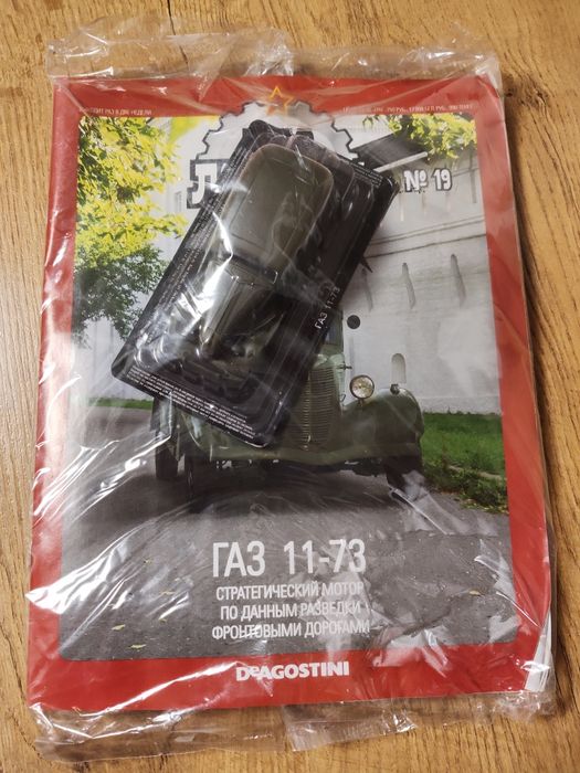 Газ-11-73 Deagostini