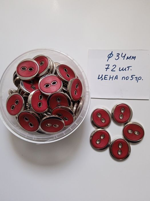 Продам новые пуговицы большого размера