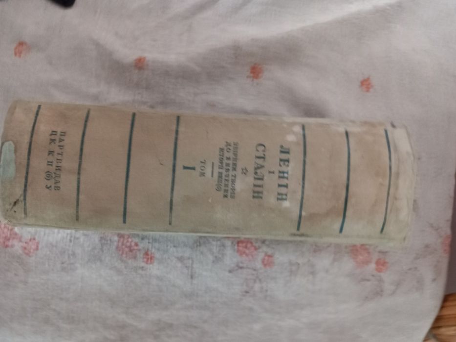 "Ленін Сталін" Збірник творів.1936 рік.