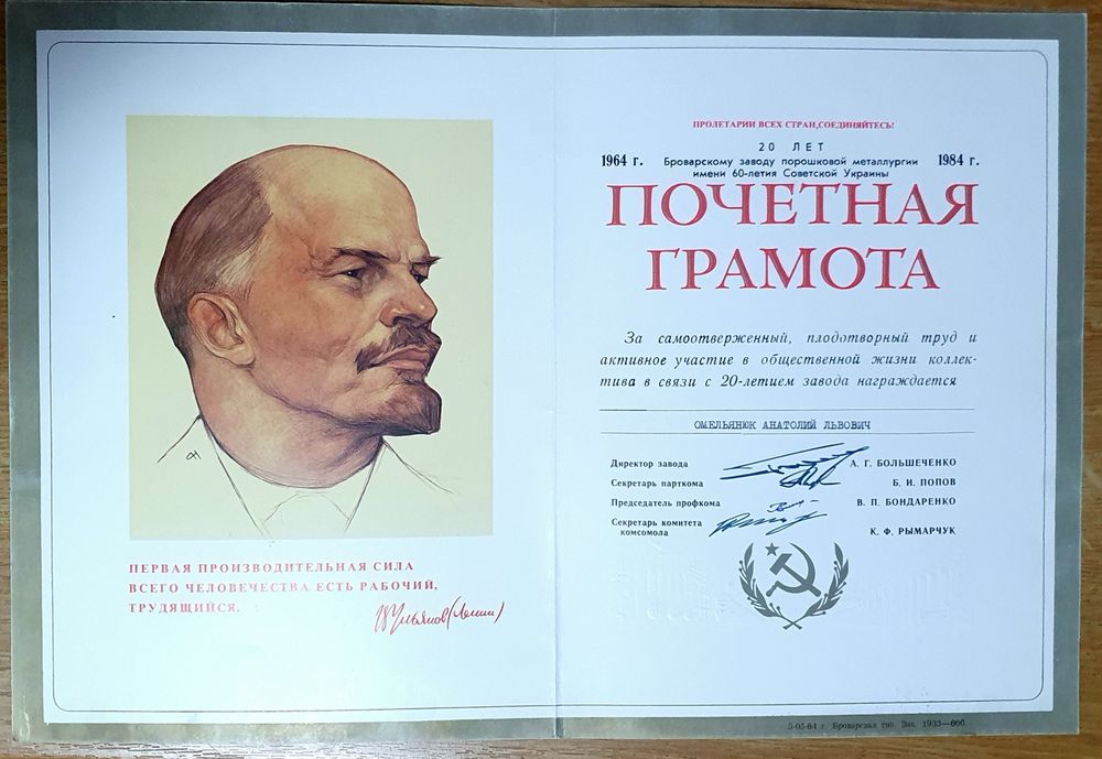 Почетная грамота СССР