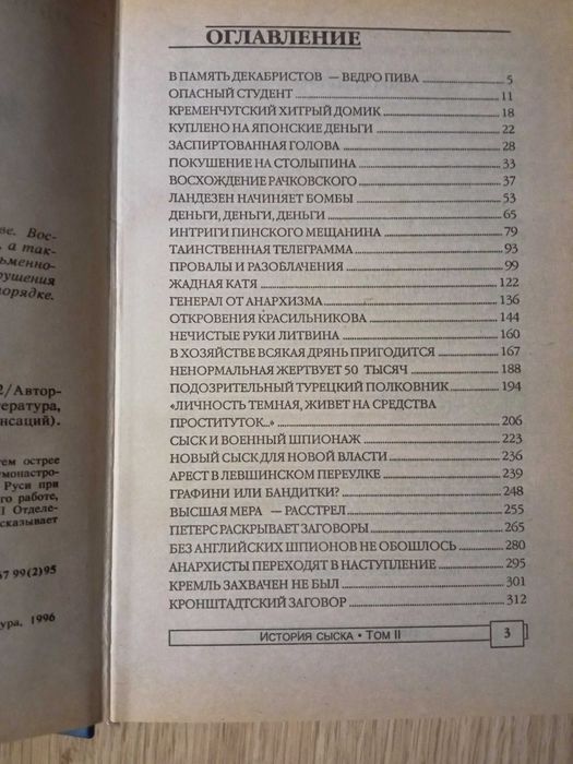 Книги "История сыска в росии" П.А. Кошель.(2т)