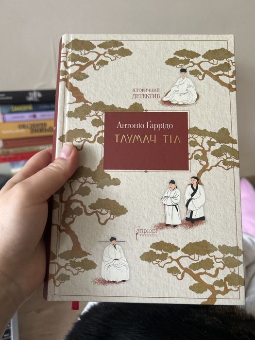 Тлумач тіл  Антоніо  Гаррідо