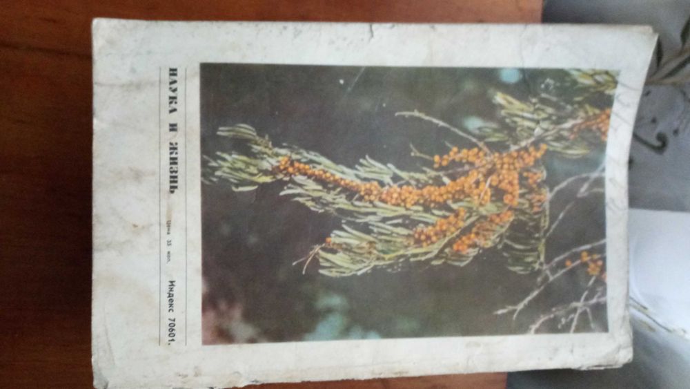 Журнал "Наука и жизнь" 1968 года √8.