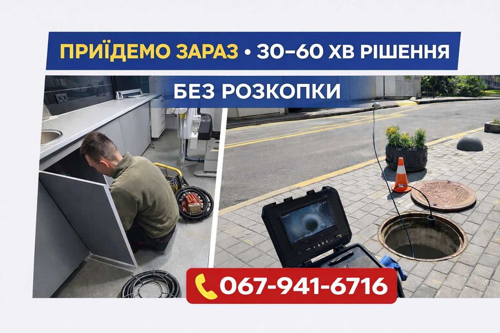 Прочистка Каналізацій / Промивка каналізаційних труб Львів ЗНИЖКИ 5-40%