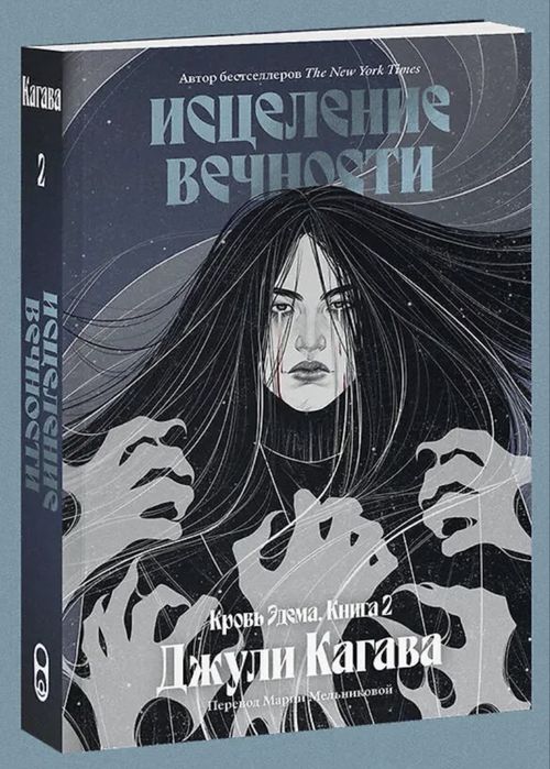 Джули Кагава, Сьюзан Деннард, А. Кауф фентези, приключения, магия