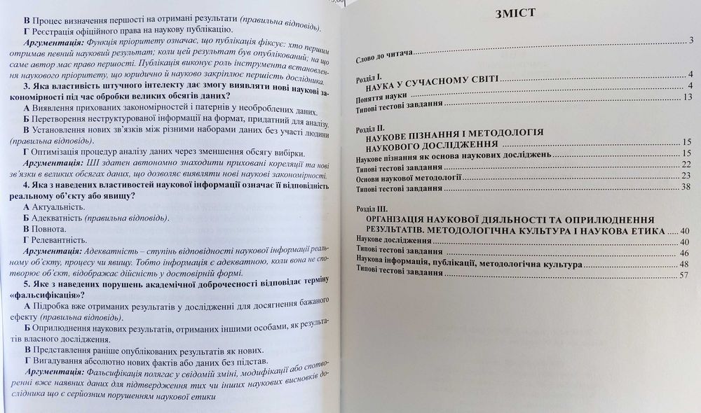 ЄВВ 2026 з методології наукових досліджень (навчальний посібник для підготовки  в аспірантуру)