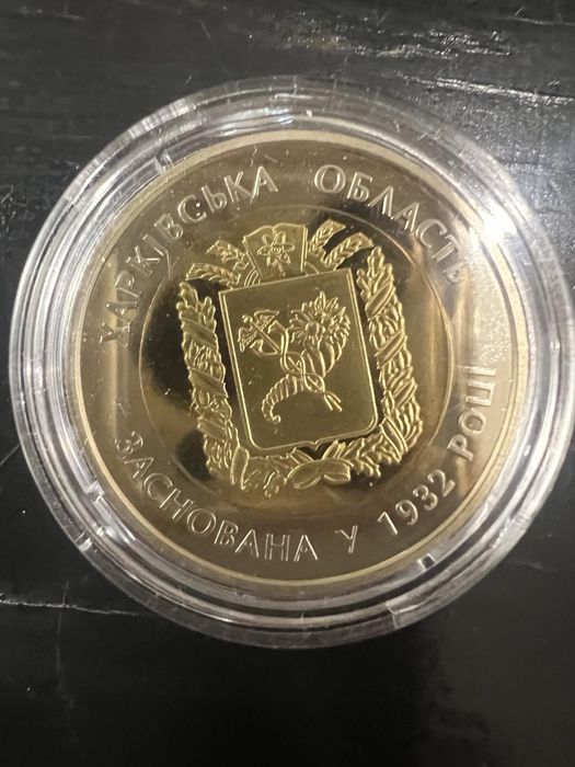 Монети номіналом 5 гривень  Чернігівс,Дніпропетровська,, Харківс, Віни