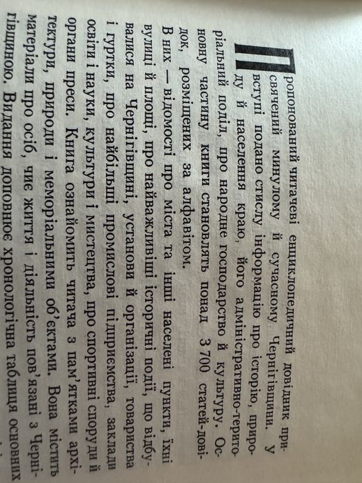 Чернігівщина. Енциклопедичний довідник