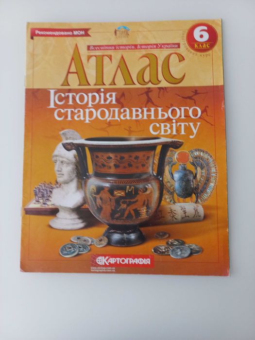 Атласи для школярів