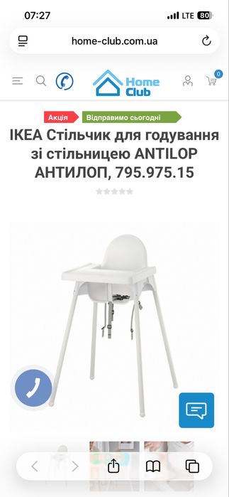 Стільчик для годування зі стільницею ІКЕА ANTILOP  АНТИЛОП