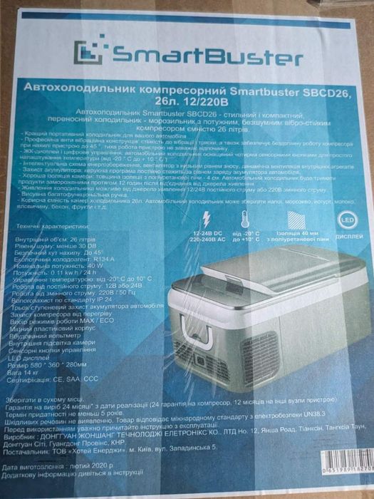 Автомобільний холодильник, компресорний Smartbuster, 26л, 12/220В