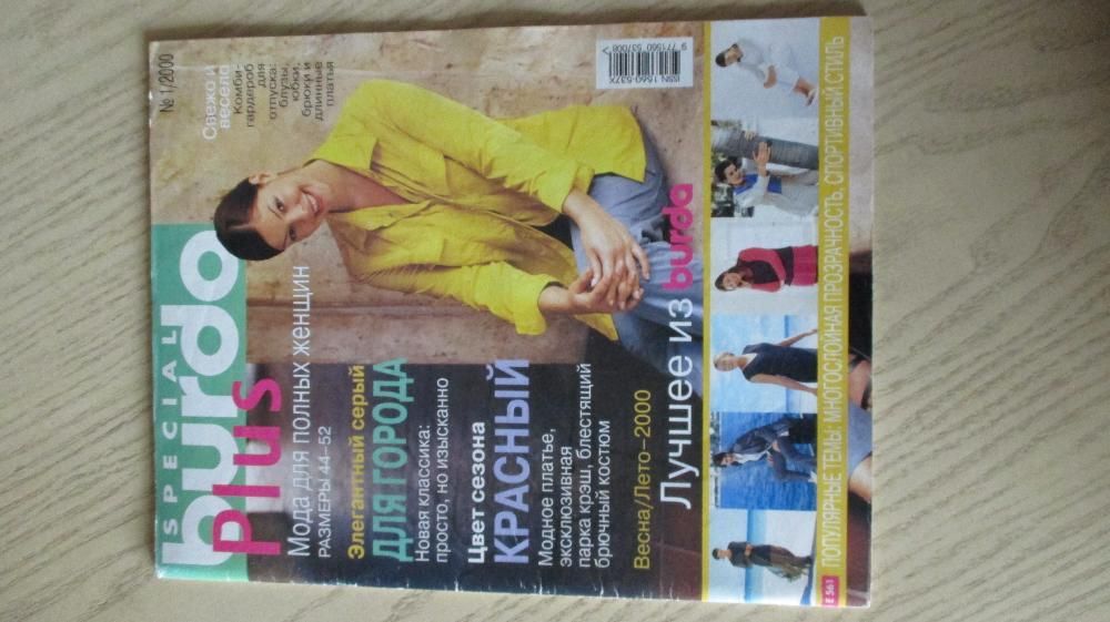 Журнал "Burda moden" 01.2000