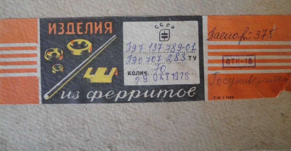 Ферритовая пластина М10см 12-3. Размер пластины 64х16х4для самоделок