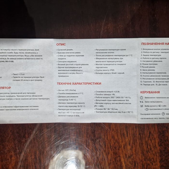 Терморегулятор Heat Plus Iteo4w