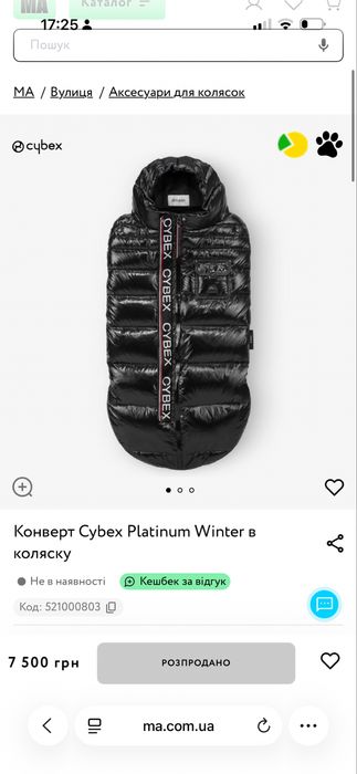 Конверт Cybex Platinum Winter в коляску
