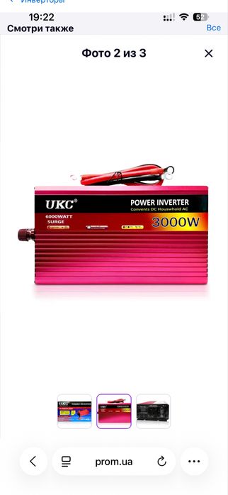 Преобразователь инвертор на 24 В. AC/DC 3000Вт 24В UKC SI-B1-BR3000M