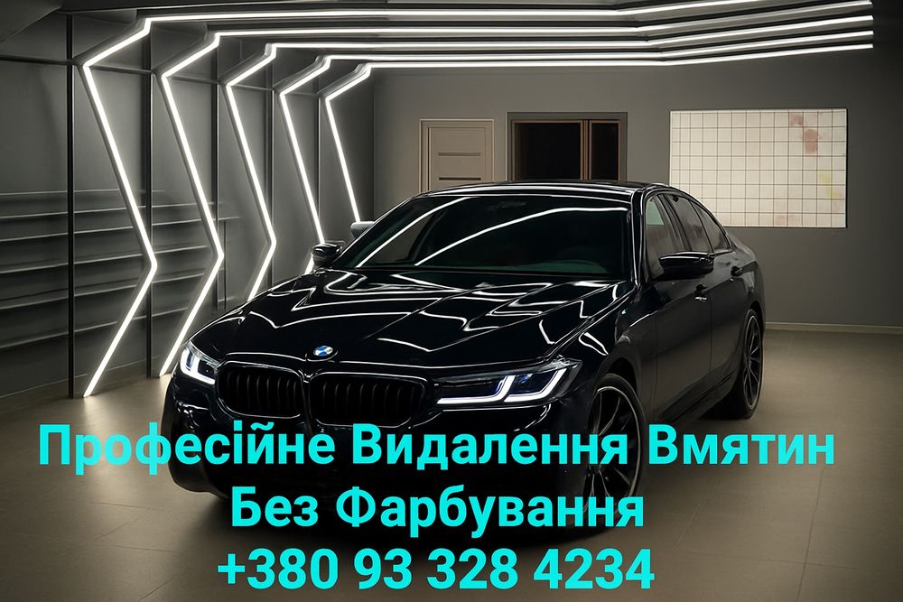 Видалення Вмятин Без Фарбування!