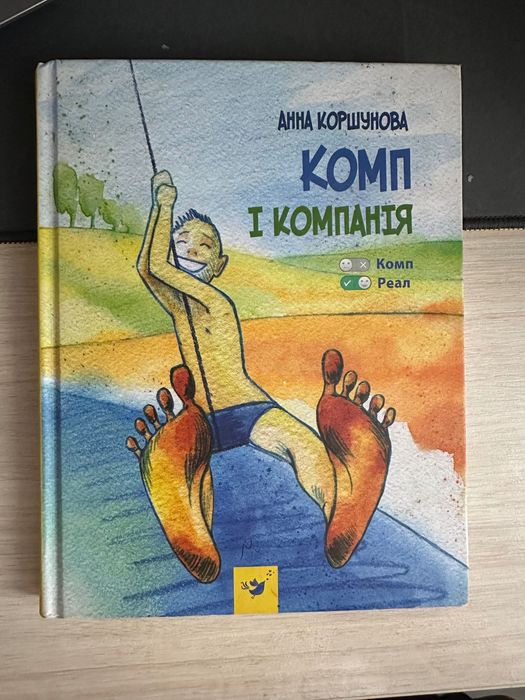 Книга «комп і компанія»