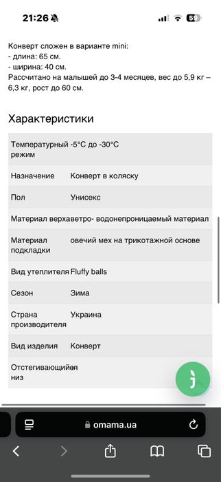 конверт від 0-1 року  ontario baby maxi трансформер на овчині