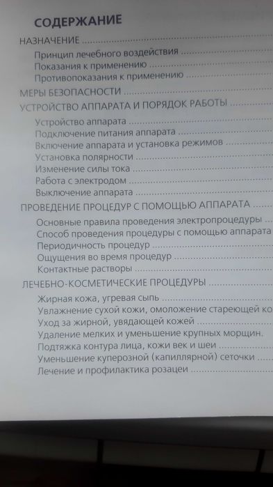 Аппаратная косметология для домашнего ухода за кожей