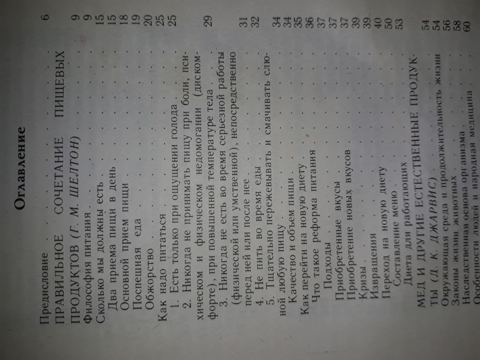 Правильное питание